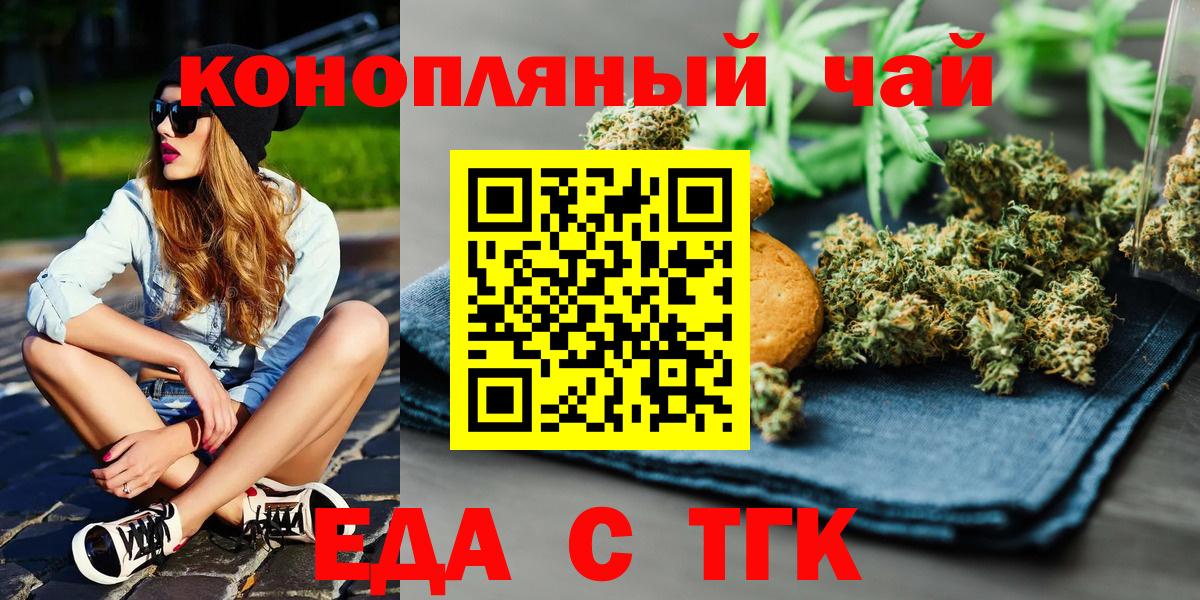 Еда ТГК марихуана  Вход с VPN  Гулькевичи 
