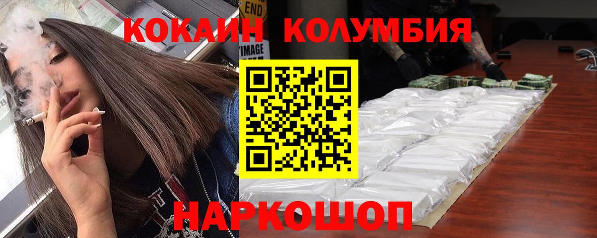 Cocaine Columbia  Кокаин 99%  Гулькевичи  Вход с VPN 