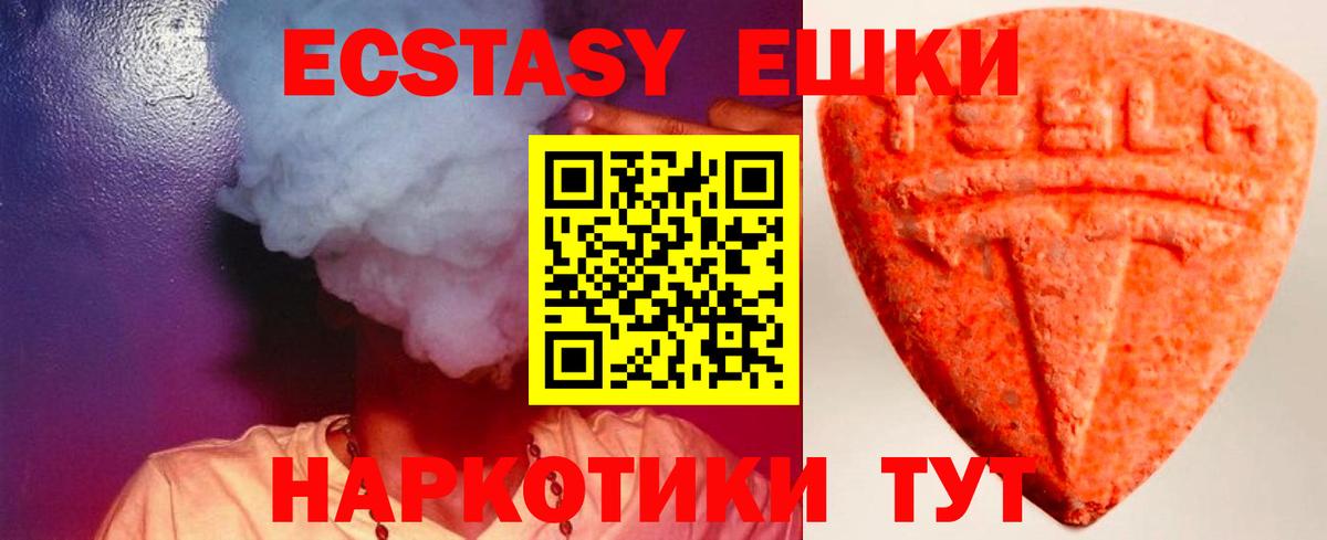 ЭКСТАЗИ 280мг Гулькевичи