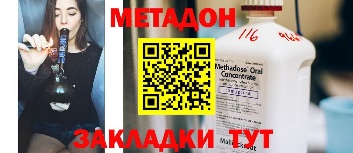 МЕТАДОН кристалл Гулькевичи